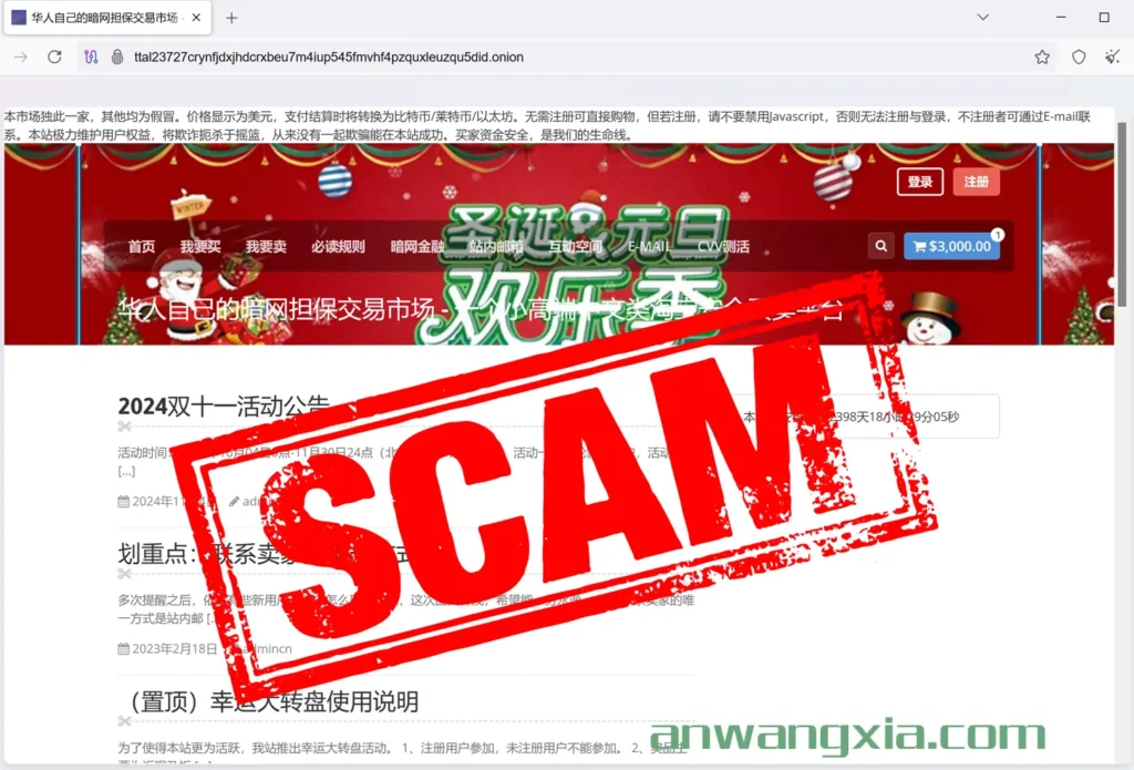 暗网反诈骗:本站多次曝光的“华人自己的暗网担保交易市场”,再次更换洋葱域名继续行骗