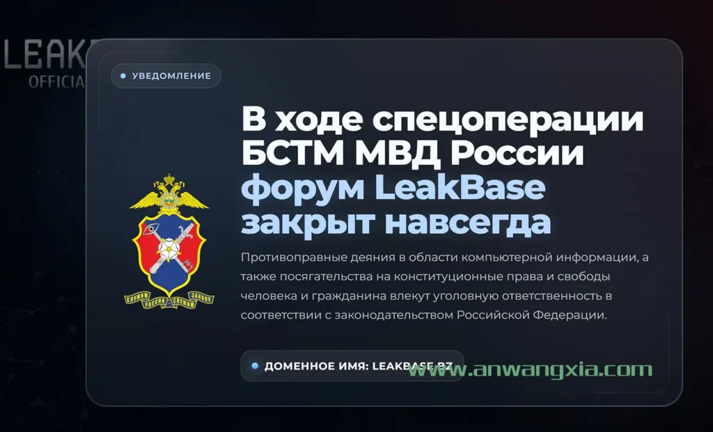 网络犯罪论坛LeakBase被全球执法行动摧毁数周后,俄罗斯逮捕了其管理员