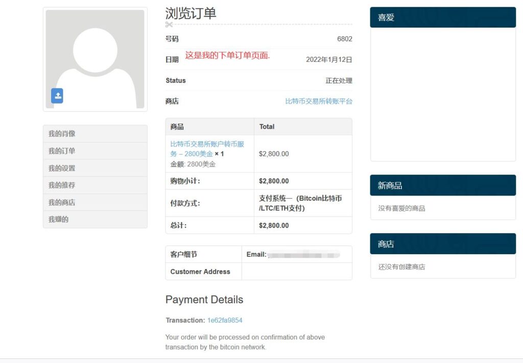 曝光某暗网中文担保交易市场,实为诈骗网站