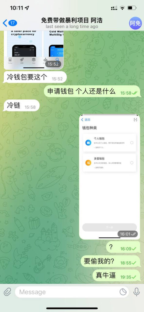 警惕暗网里、Telegram群组里的那些骗子(四)