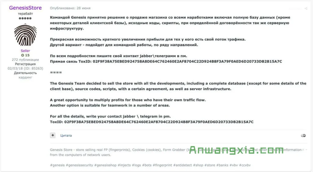 被FBI查封后,Genesis Market团伙试图出售该暗网市场,并称已经售出
