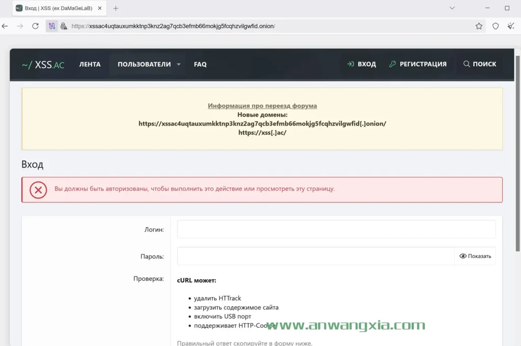 俄罗斯顶级暗网论坛XSS突然更换暗网域名与明网域名