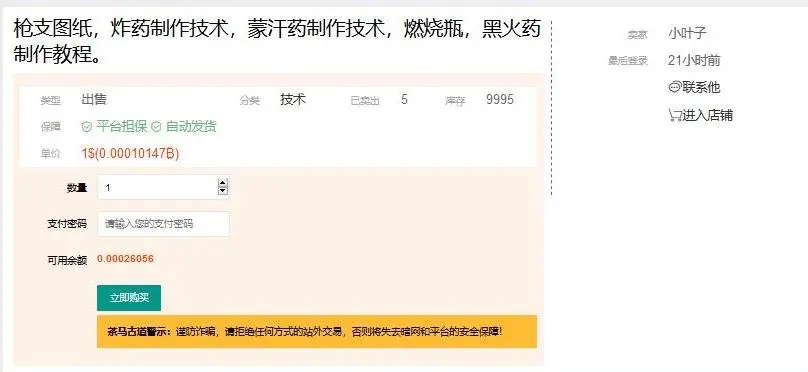江苏常州警方破获利用暗网非法制售枪支爆炸物品案