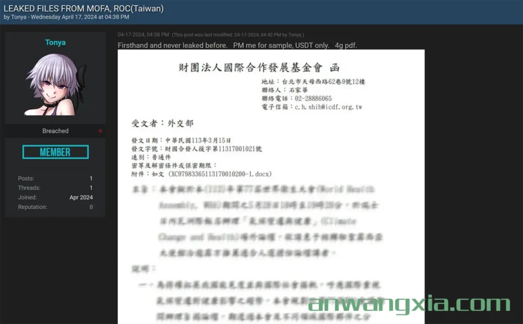 机密文件疑在暗网论坛BreachForums出售,台湾“外交部”称:涉嫌伪造,请勿轻信