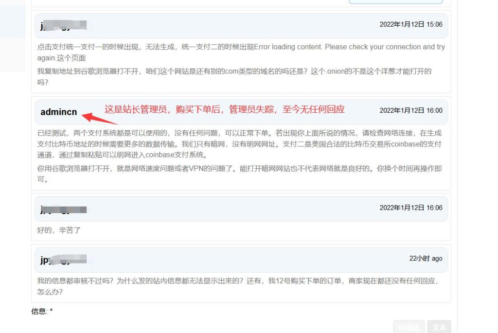 曝光某暗网中文担保交易市场,实为诈骗网站