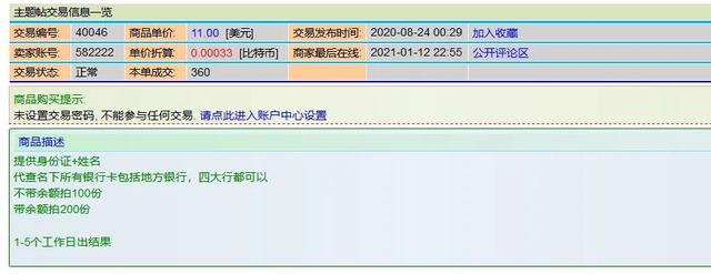 “暗网不暗”,数十亿条个人信息明码标价公开售卖!相当猖獗!