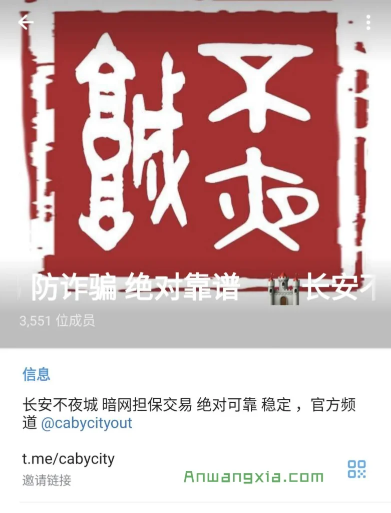 Telegram的仿冒账号诈骗日新月异,”长安不夜城“遭遇Telegram群组与频道双重李鬼仿冒