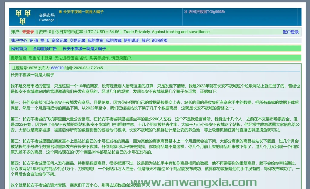 026年三大中文暗网平台竞争依然激烈，”暗网中文论坛“发布公告称”长安不夜城“是骗子"