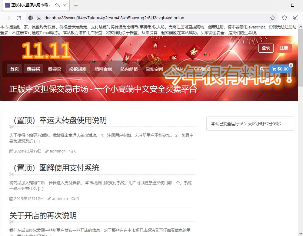 暗网反诈骗:曝光暗网中的诈骗网站,本站两次曝光的“正版中文担保交易市场”,又更换暗网域名了