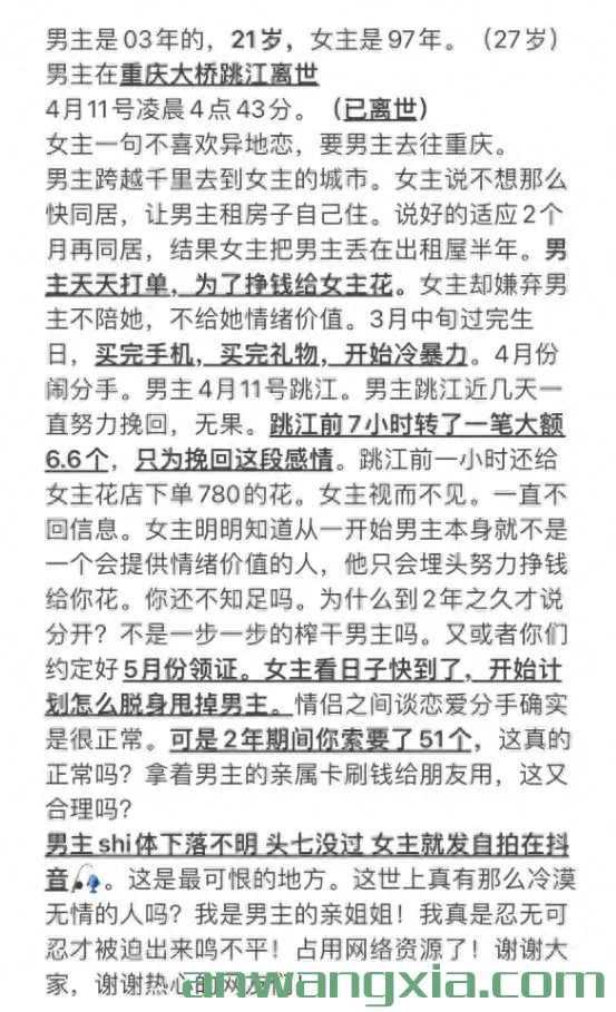 王者荣耀代练胖猫被PUA跳江自杀,网友试图通过暗网悬赏开盒报复女主谭竹