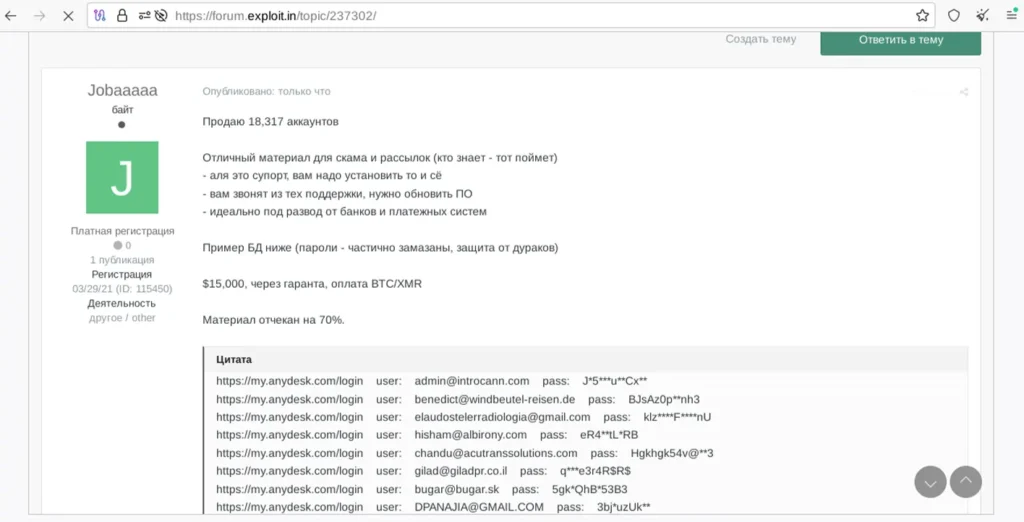 AnyDesk遭受黑客攻击,客户凭据泄露并在暗网上出售
