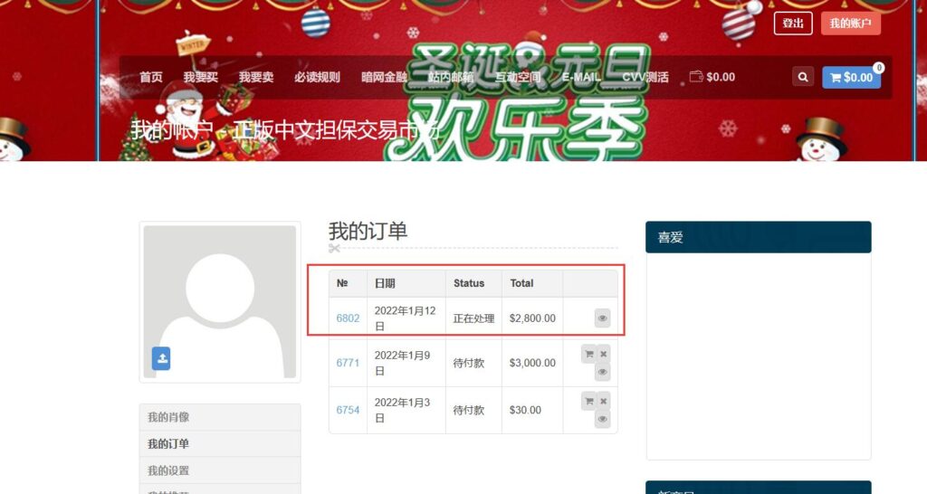 曝光某暗网中文担保交易市场,实为诈骗网站