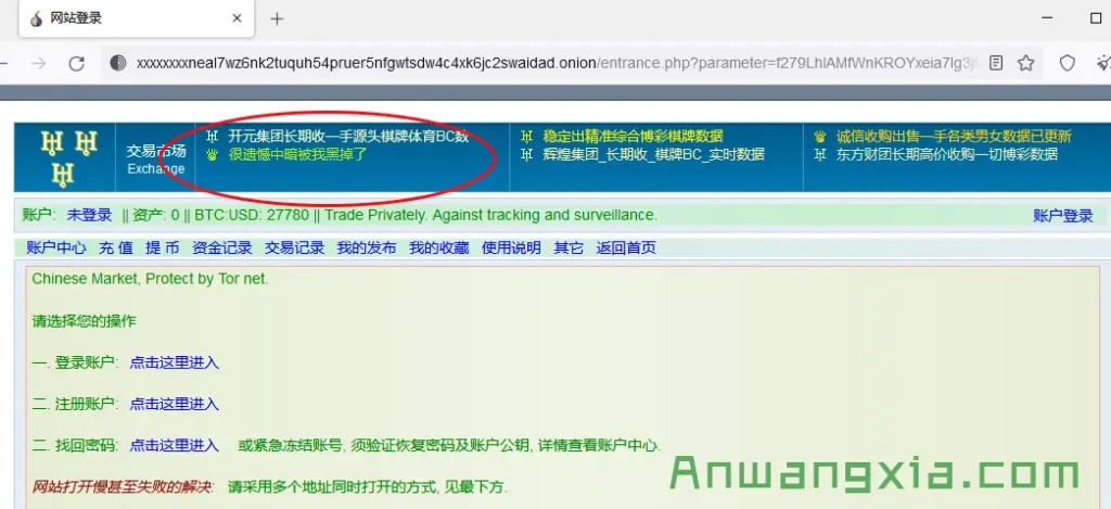 快讯:“暗网中文论坛”被黑,黑客随便进入后台