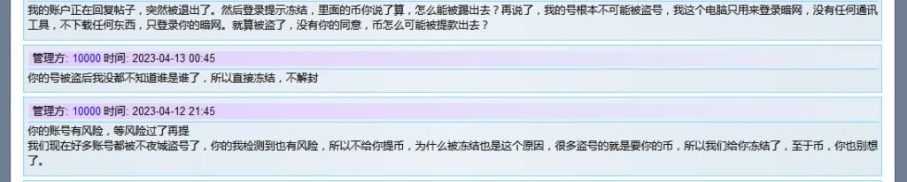 重磅!独家!曾经最大的中文暗网市场“暗网中文论坛”确认倾吞用户资产,请勿充值,请勿使用!