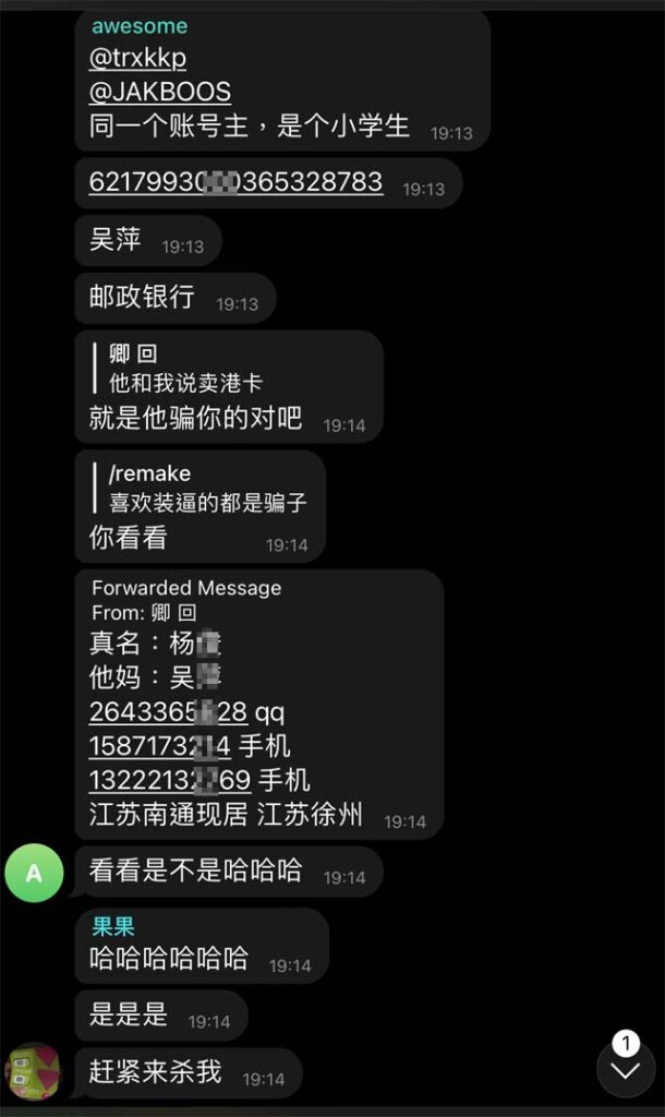 警惕暗网里、Telegram群组里的那些骗子(三)