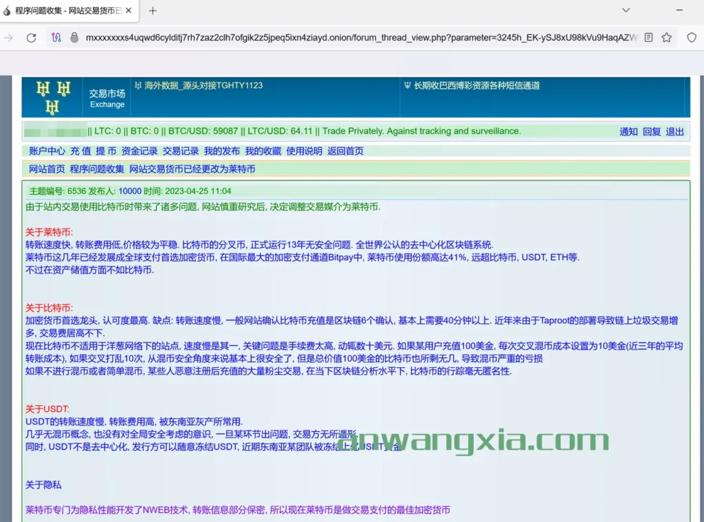 被标记为诈骗网站的“暗网中文论坛”更改网站交易货币,再次收割用户