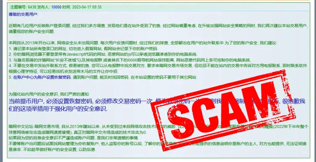 重磅!独家!曾经最大的中文暗网市场“暗网中文论坛”确认倾吞用户资产,请勿充值,请勿使用!