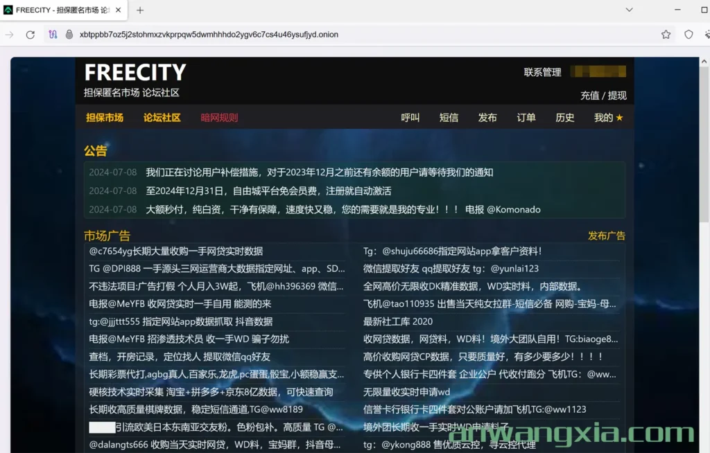 中文暗网市场自由城FREECITY重新开业,是否值得再信任?