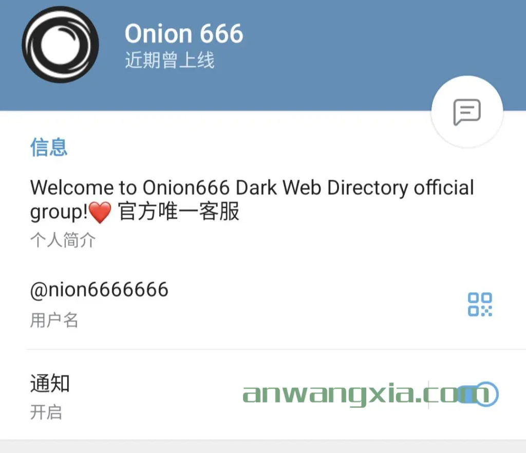 继续提醒,骗子长期冒充”onion666暗网导航“官方Telegram群的群主进行诈骗