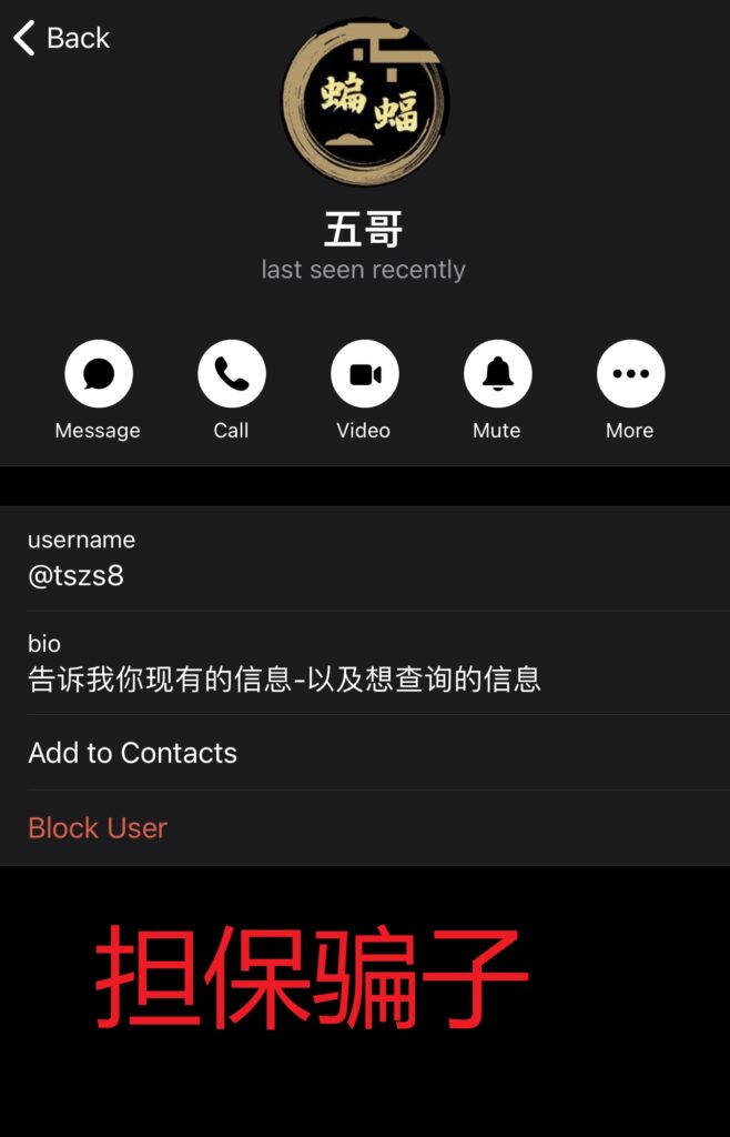 警惕暗网里、Telegram群组里的那些骗子(二)