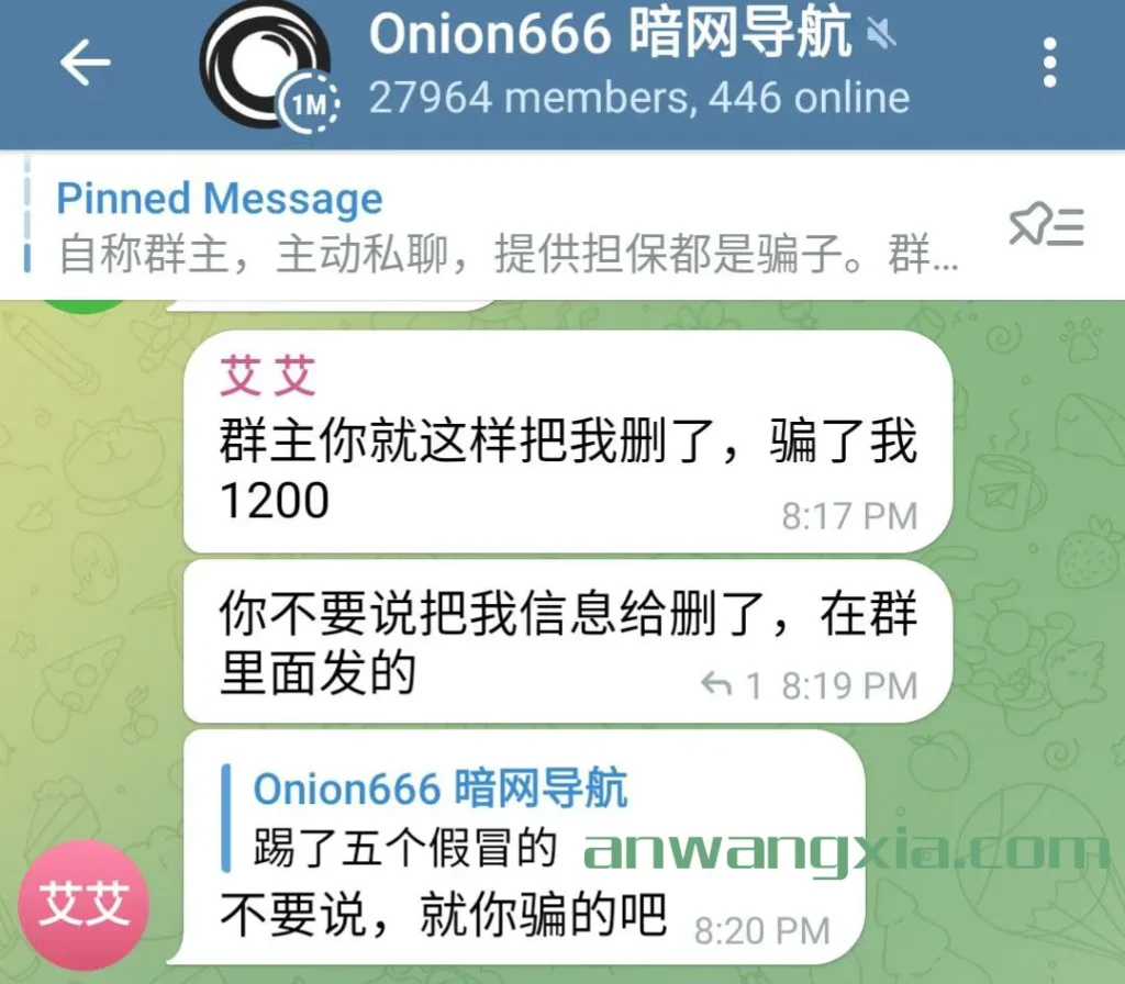 继续提醒,骗子长期冒充”onion666暗网导航“官方Telegram群的群主进行诈骗