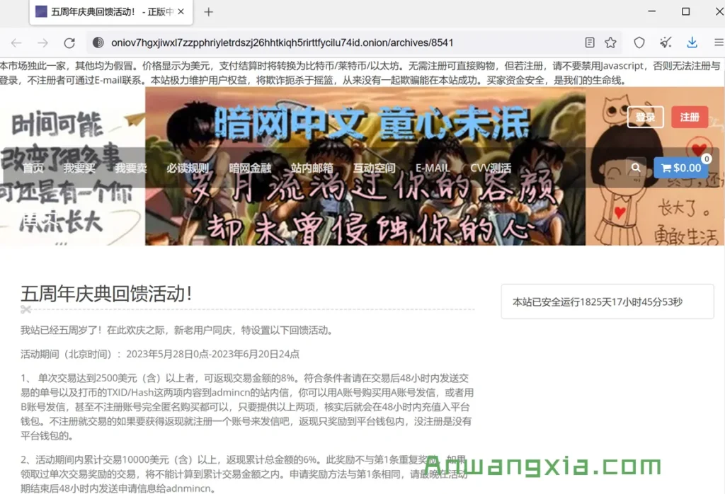 暗网反诈骗:曝光暗网中的诈骗网站,本站曝光四次的“正版中文担保交易市场”,再次更换暗网域名