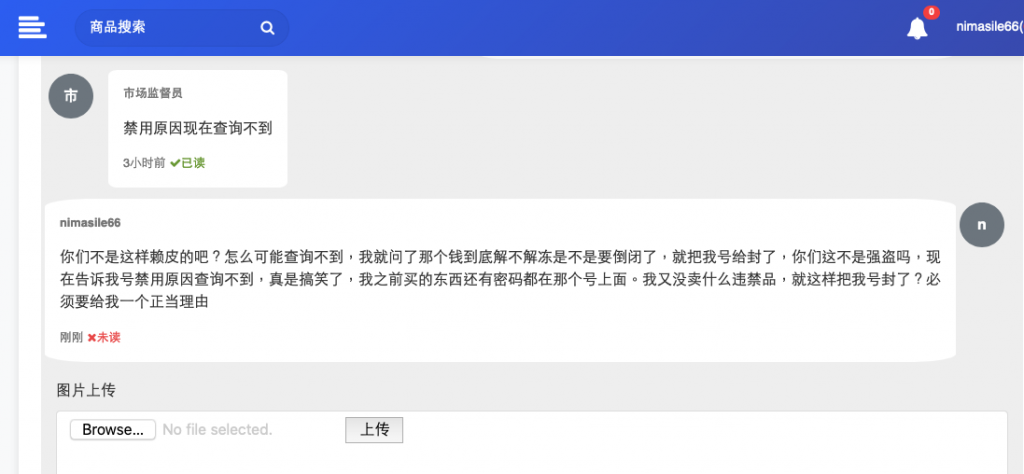 中文暗网交易平台“茶马古道”侵吞用户比特币,实锤了