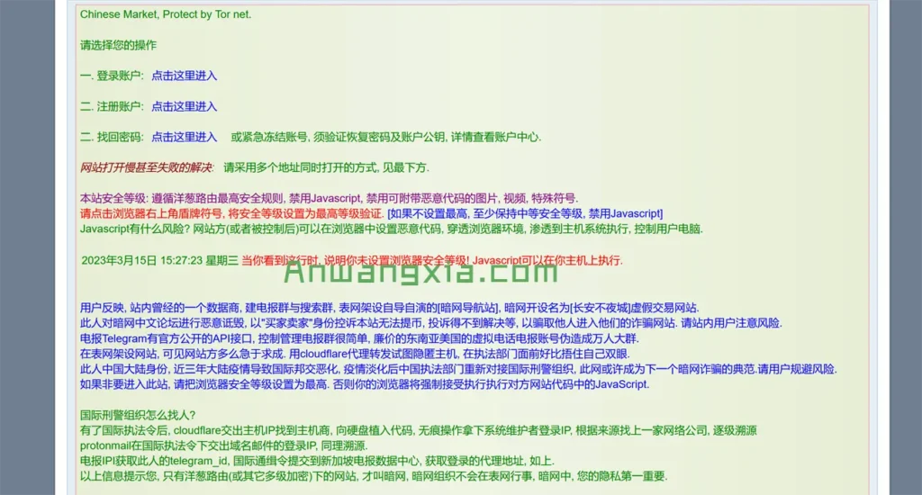 看戏:“暗网中文论坛”称“长安不夜城”为虚假交易网站,“长安不夜城”反讽“暗网中文论坛”为发个商品都要交钱的诈骗平台