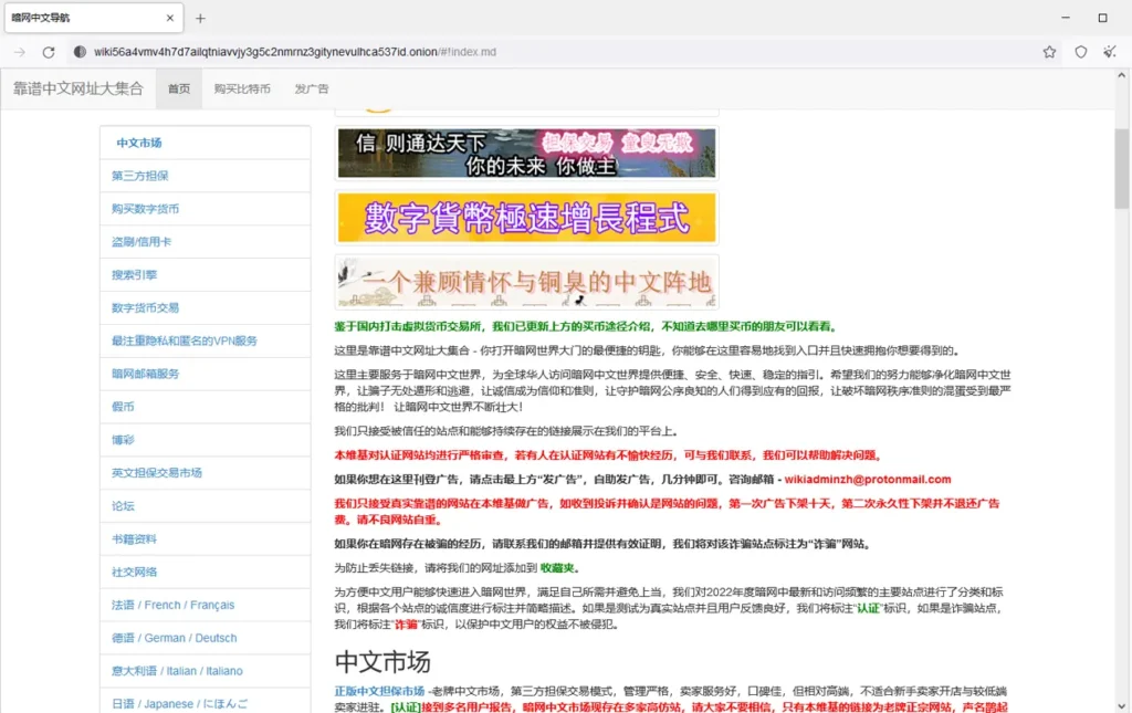 暗网反诈骗:曝光暗网中的诈骗网站,暗网中文导航“靠谱中文网址大集合”,一个巨大的诈骗源头