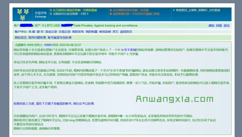 一探究竟:“暗网中文论坛”发布公告宣称“长安不夜城”盗取其用户密码