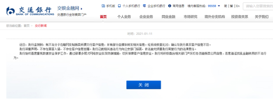 6791320笔客户信息遭暗网售卖?交行紧急发声明"