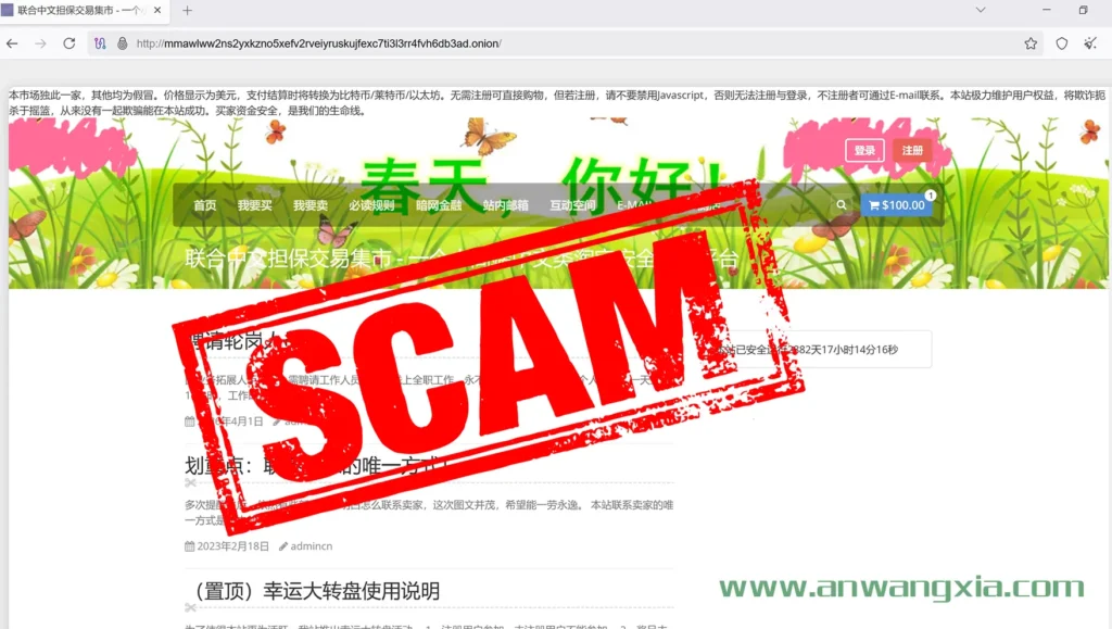 暗网反诈骗：最大的中文暗网诈骗网站“联合中文担保交易集市”，又双叒更换了洋葱域名