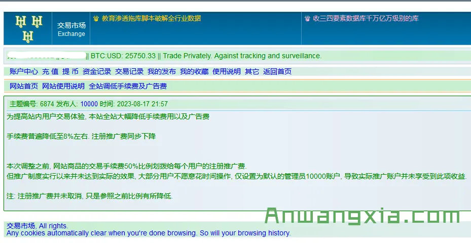 割了多波韭菜的中文暗网圈老牌交易市场“暗网中文论坛”,宣称降低手续费和广告费