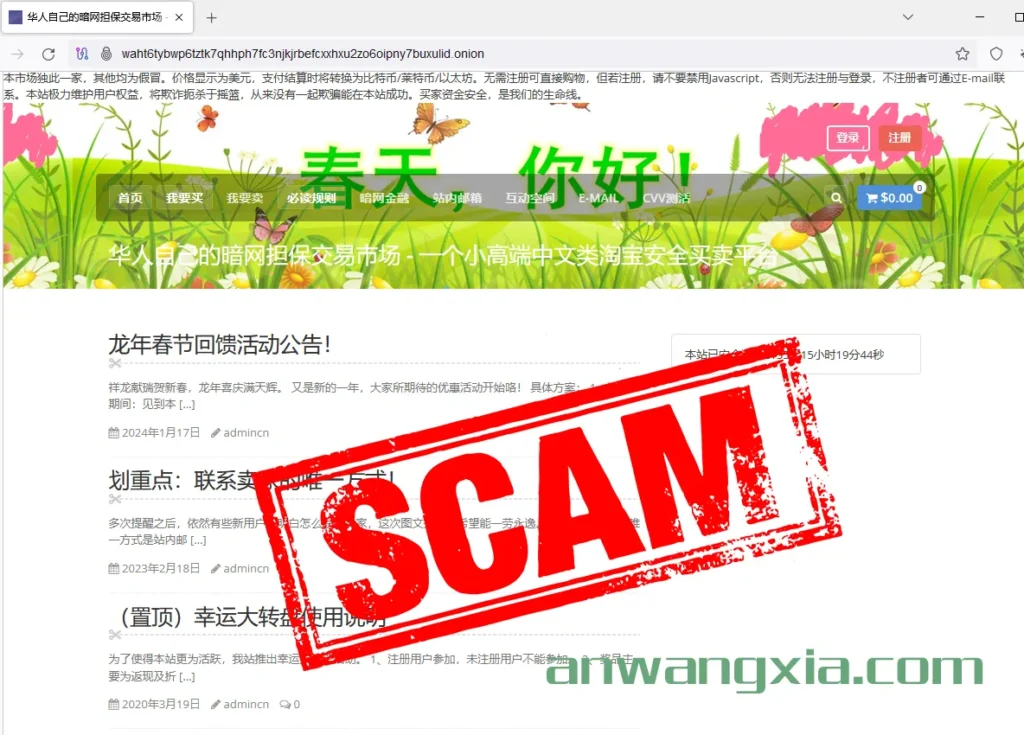 暗网反诈骗:曝光暗网中的诈骗网站,本站曝光6次的“正版中文担保交易市场”,终于改了网站名称
