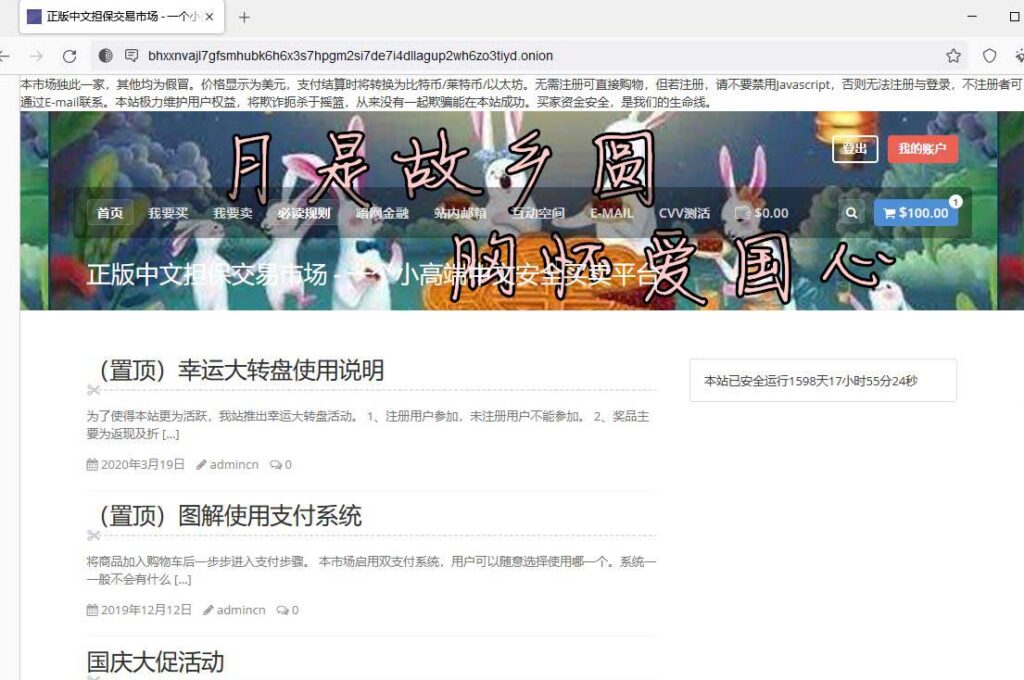 请注意,本站曝光过的某暗网中文担保交易市场已经更换暗网域名,又新增多位网友被骗
