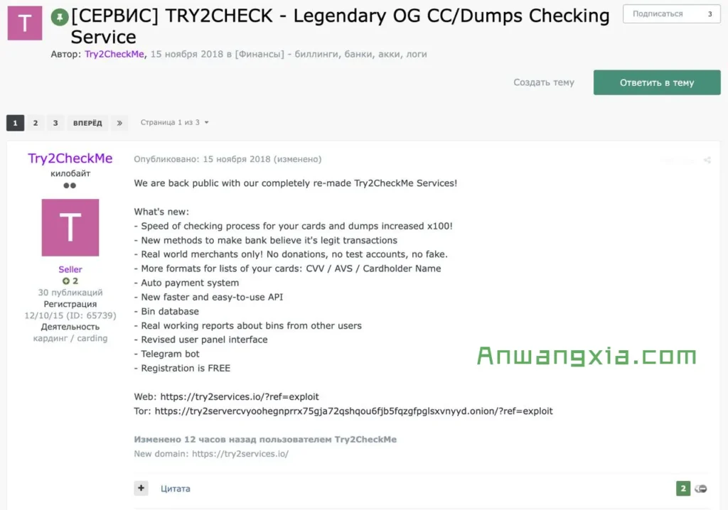 Try2Check网站被摧毁,联邦调查局是如何查到臭名昭著的信用卡诈骗犯的